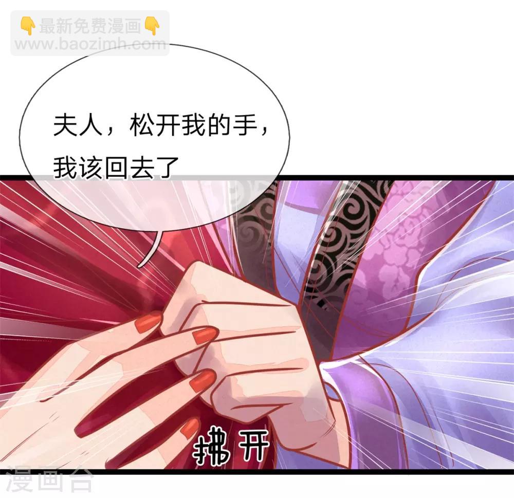 第142话 可笑，福安失态-第144话