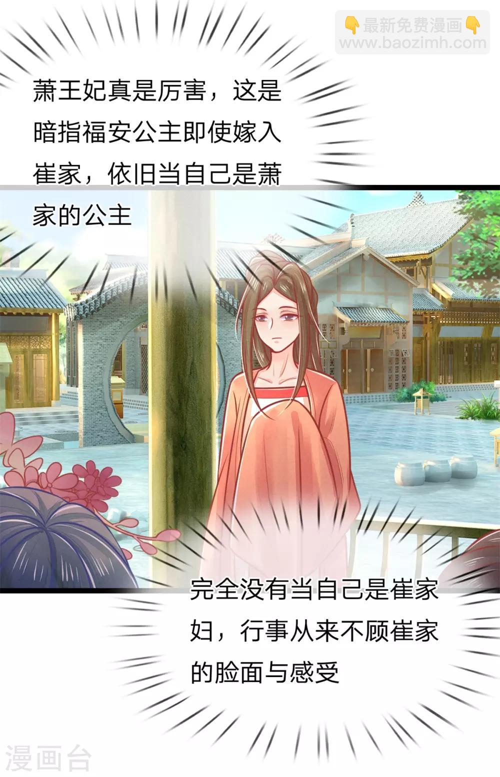 第142话 可笑，福安失态-第144话