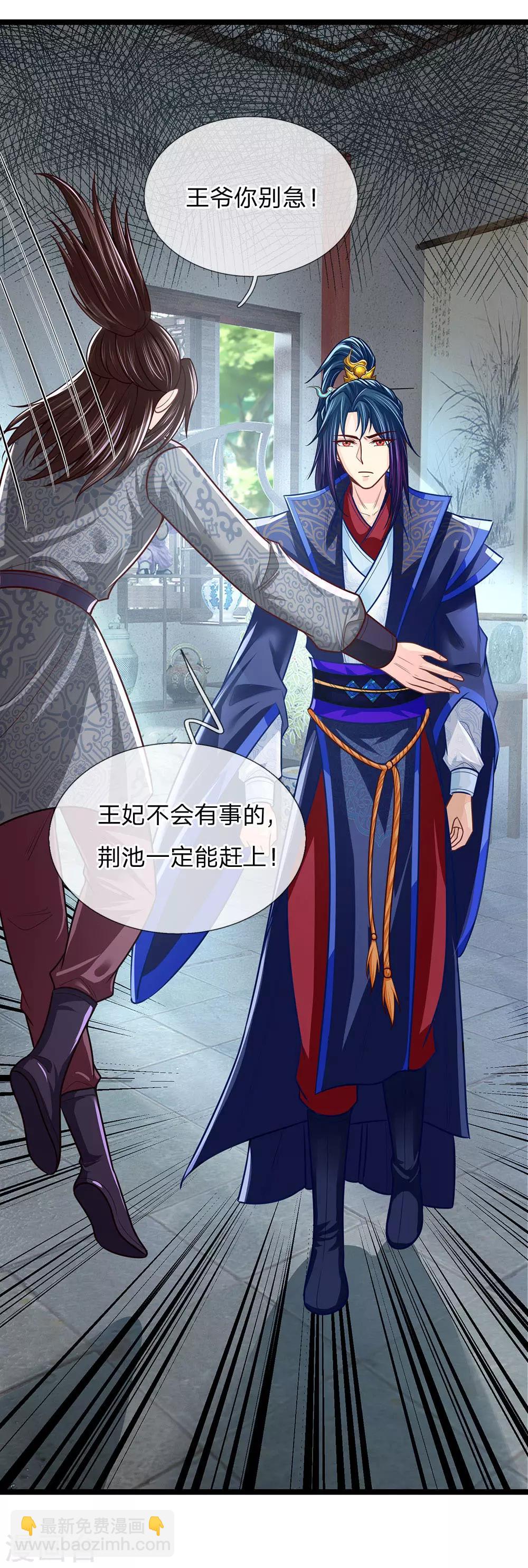 第146话 来人，保护好王妃-第148话