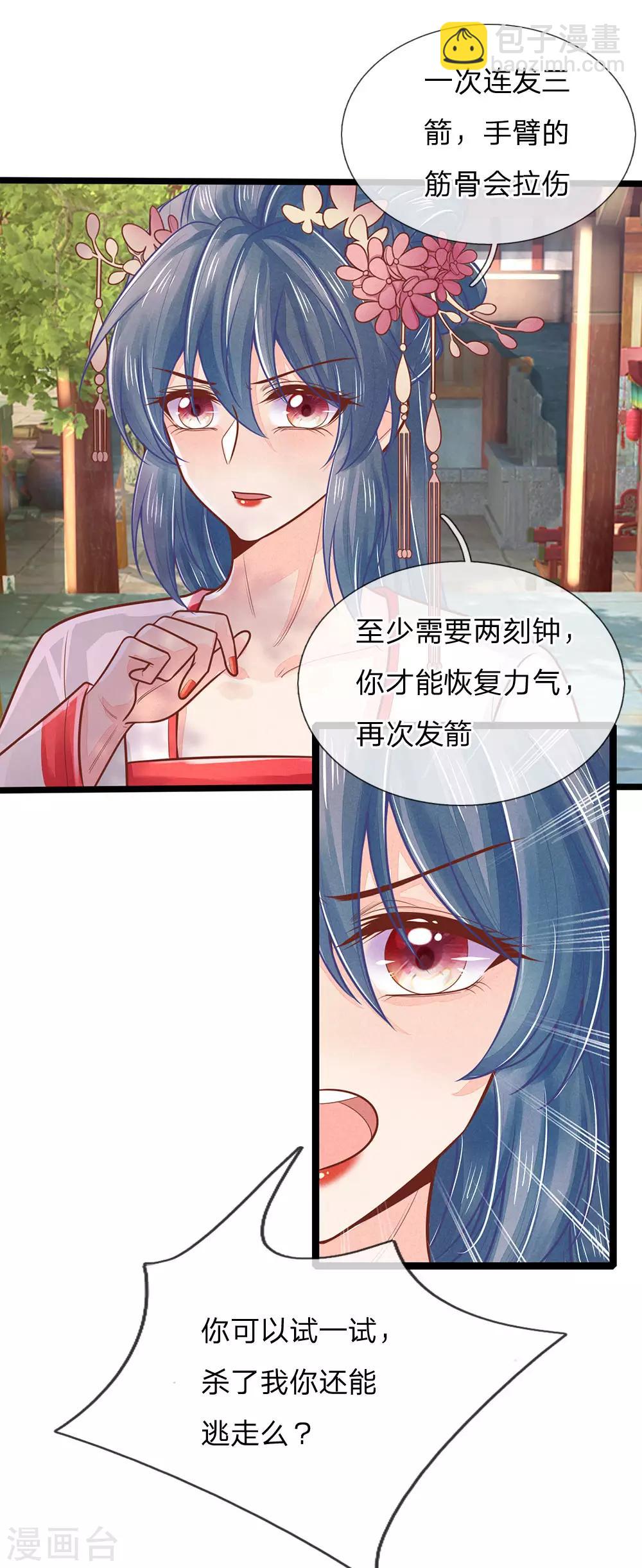 第148话 萧王妃，再见了-第150话