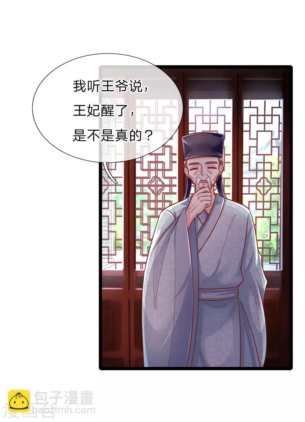 第156话 回府，讨厌的萧天耀-第158话