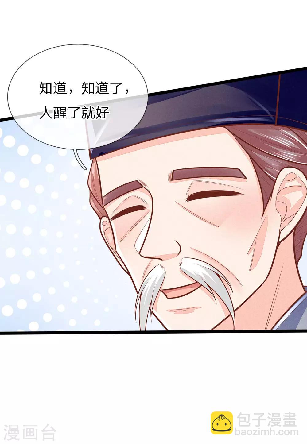 醫妃權傾天下 - 第156話 回府，討厭的蕭天耀 - 4