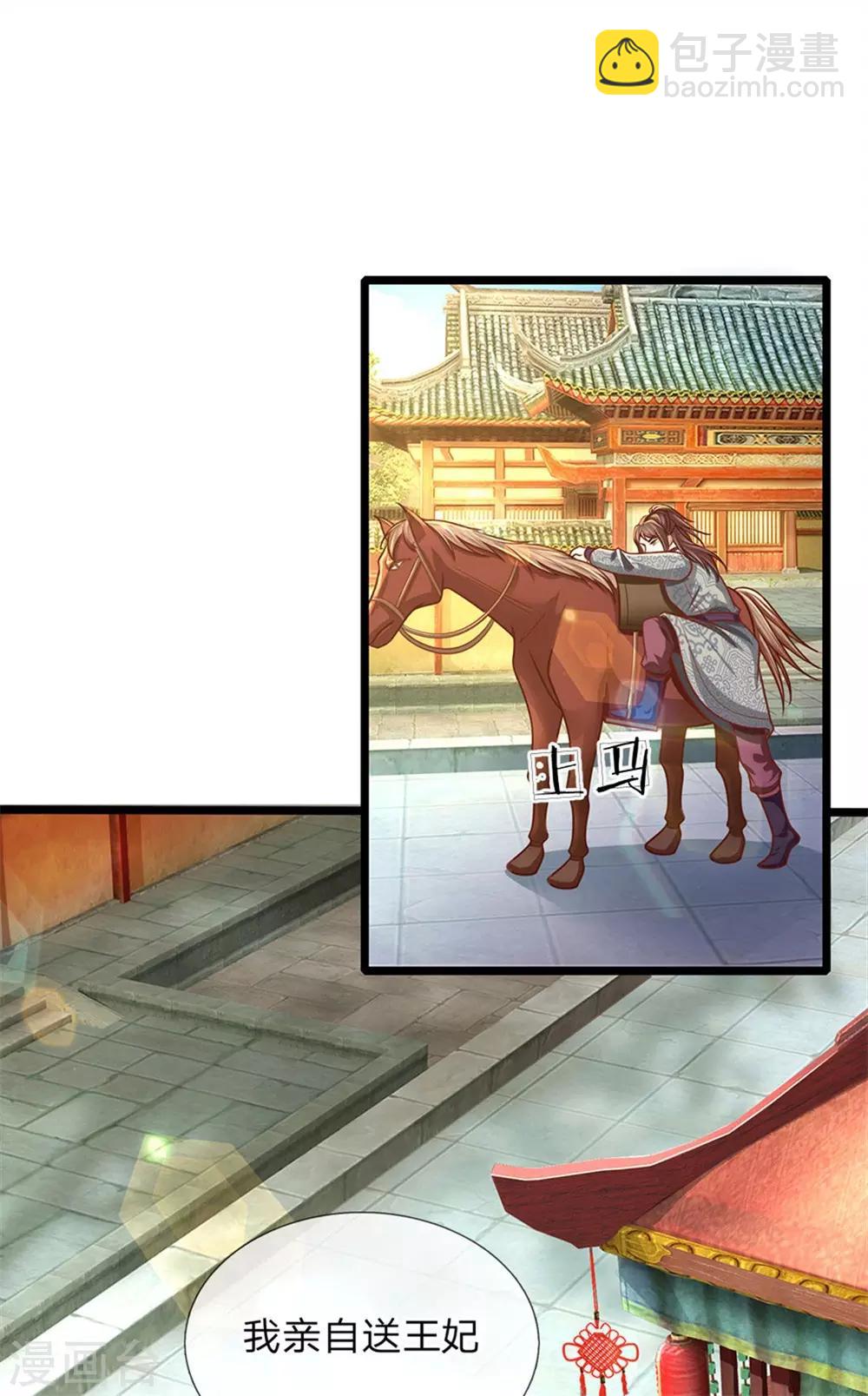 第156话 回府，讨厌的萧天耀-第158话