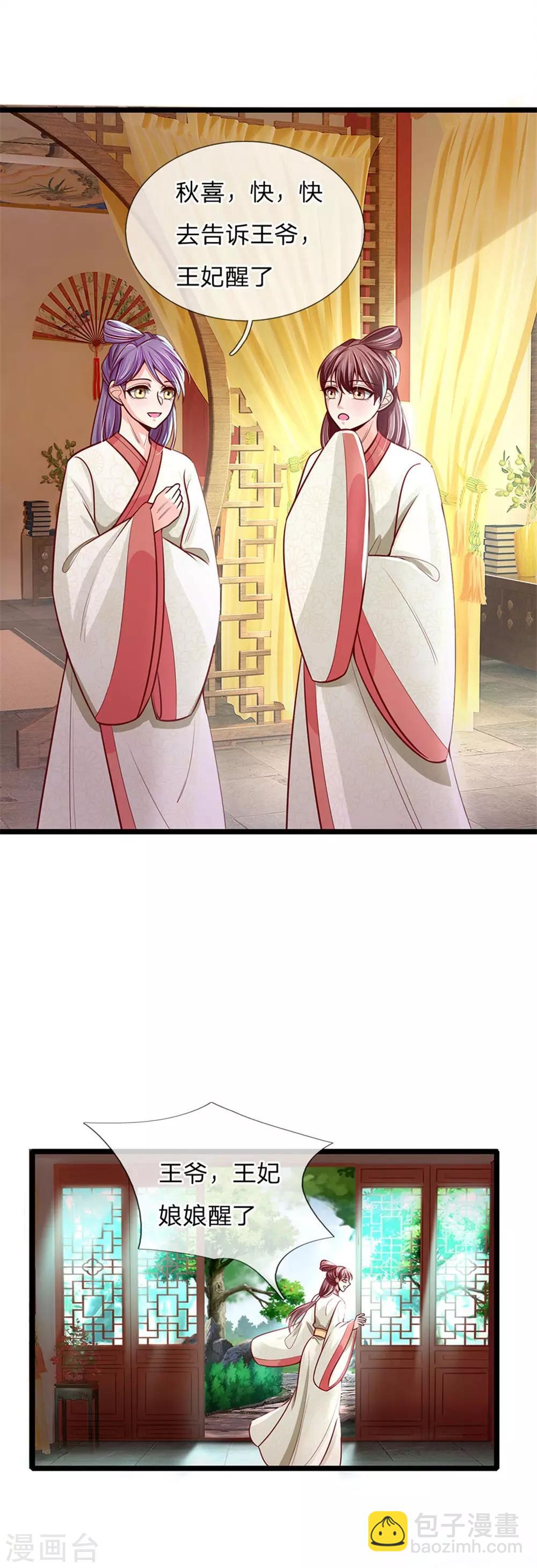 第156话 回府，讨厌的萧天耀-第158话