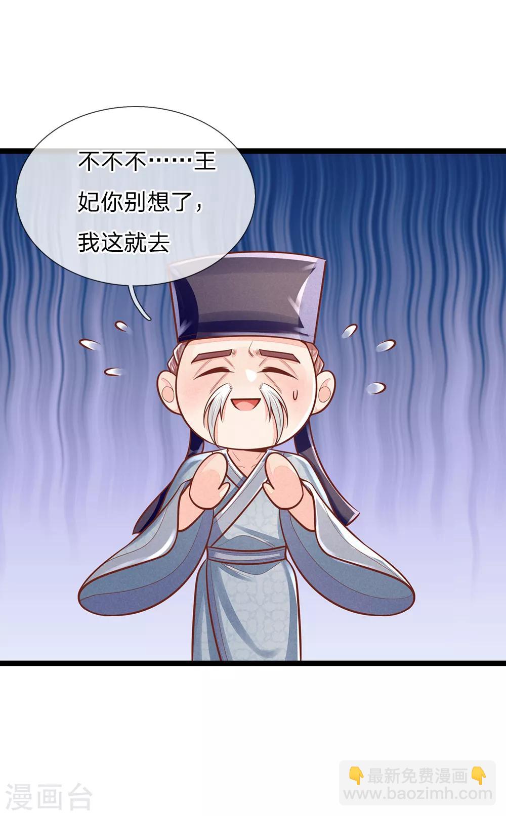 第158话 王妃，你三思啊！-第160话
