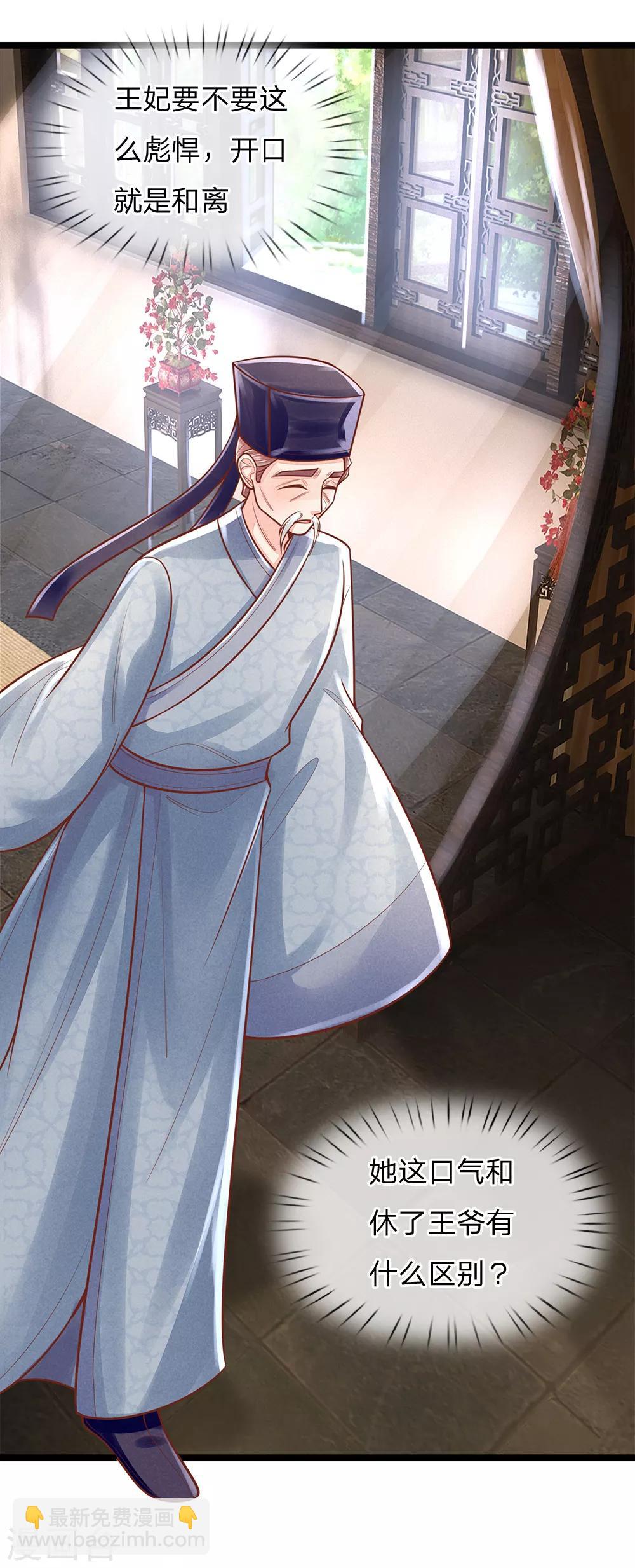 第158话 王妃，你三思啊！-第160话