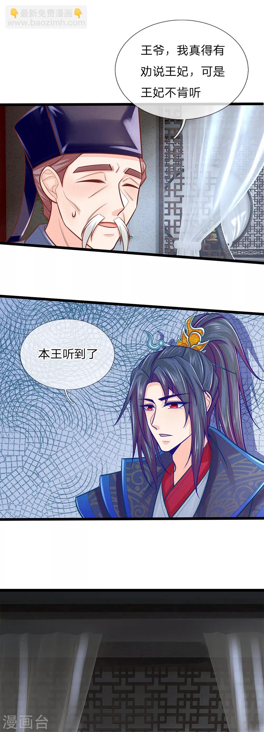 第158话 王妃，你三思啊！-第160话