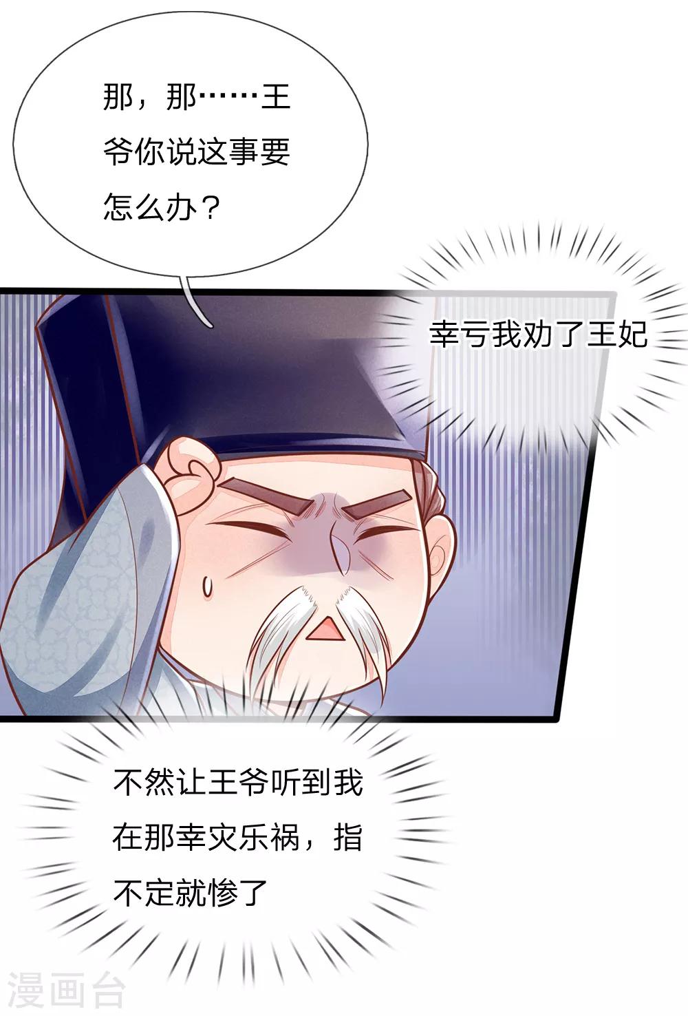 第158话 王妃，你三思啊！-第160话