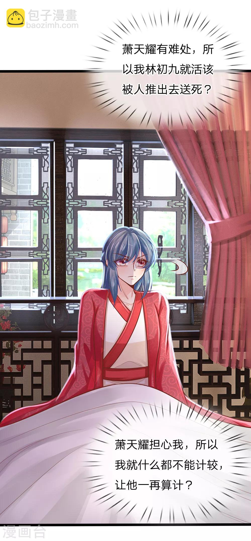 第158话 王妃，你三思啊！-第160话