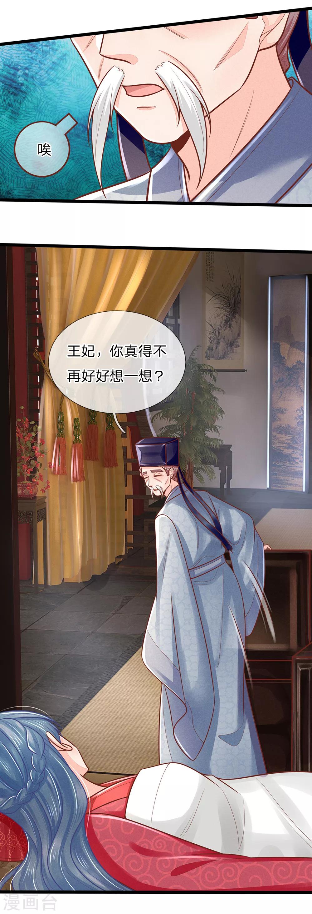 第158话 王妃，你三思啊！-第160话