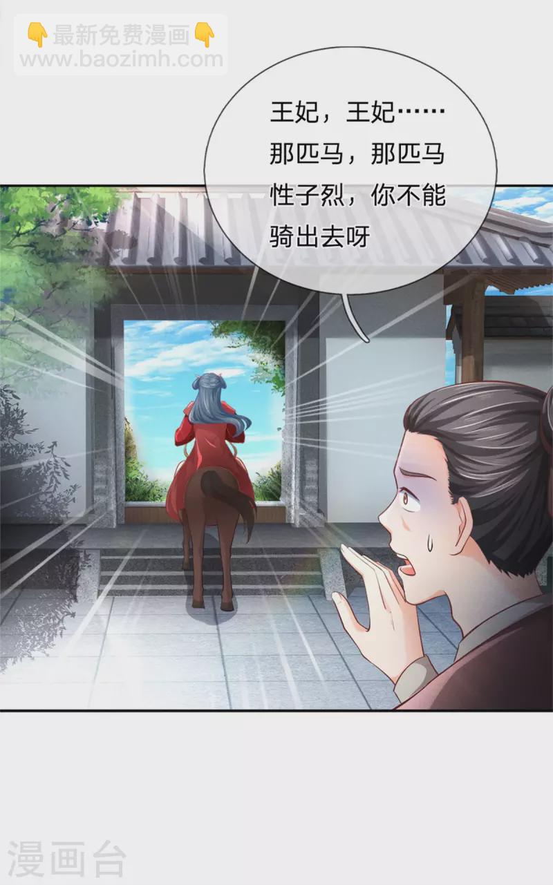 醫妃權傾天下 - 第167話 救人 - 6