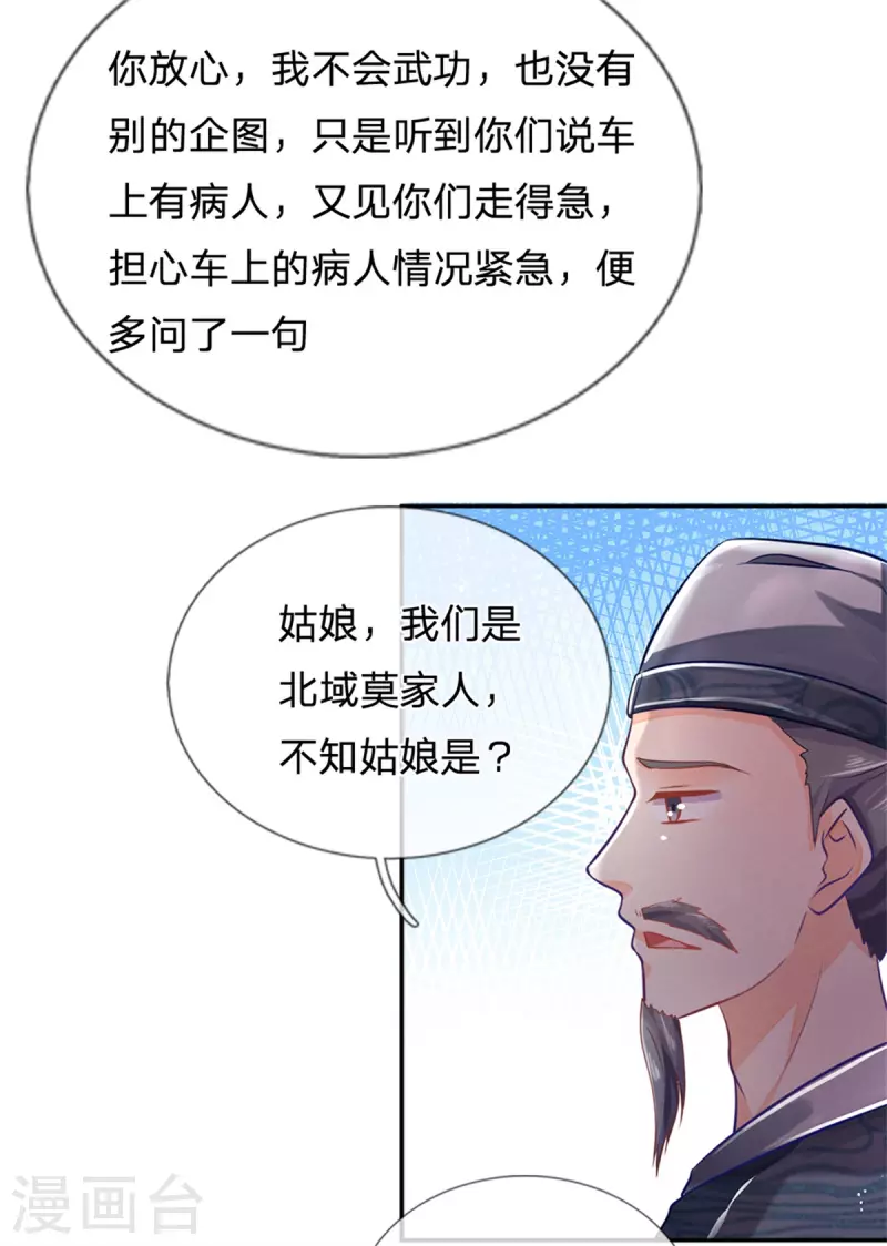 醫妃權傾天下 - 第167話 救人 - 6