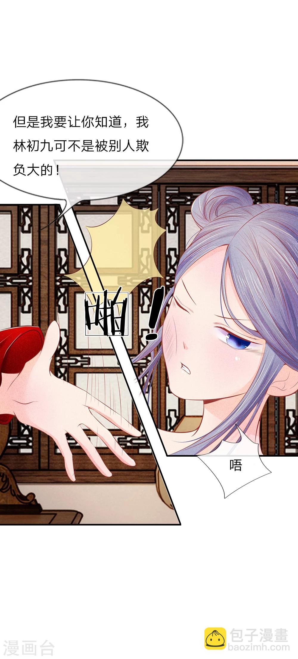 第18话 不是被欺负大的林初九-第18话