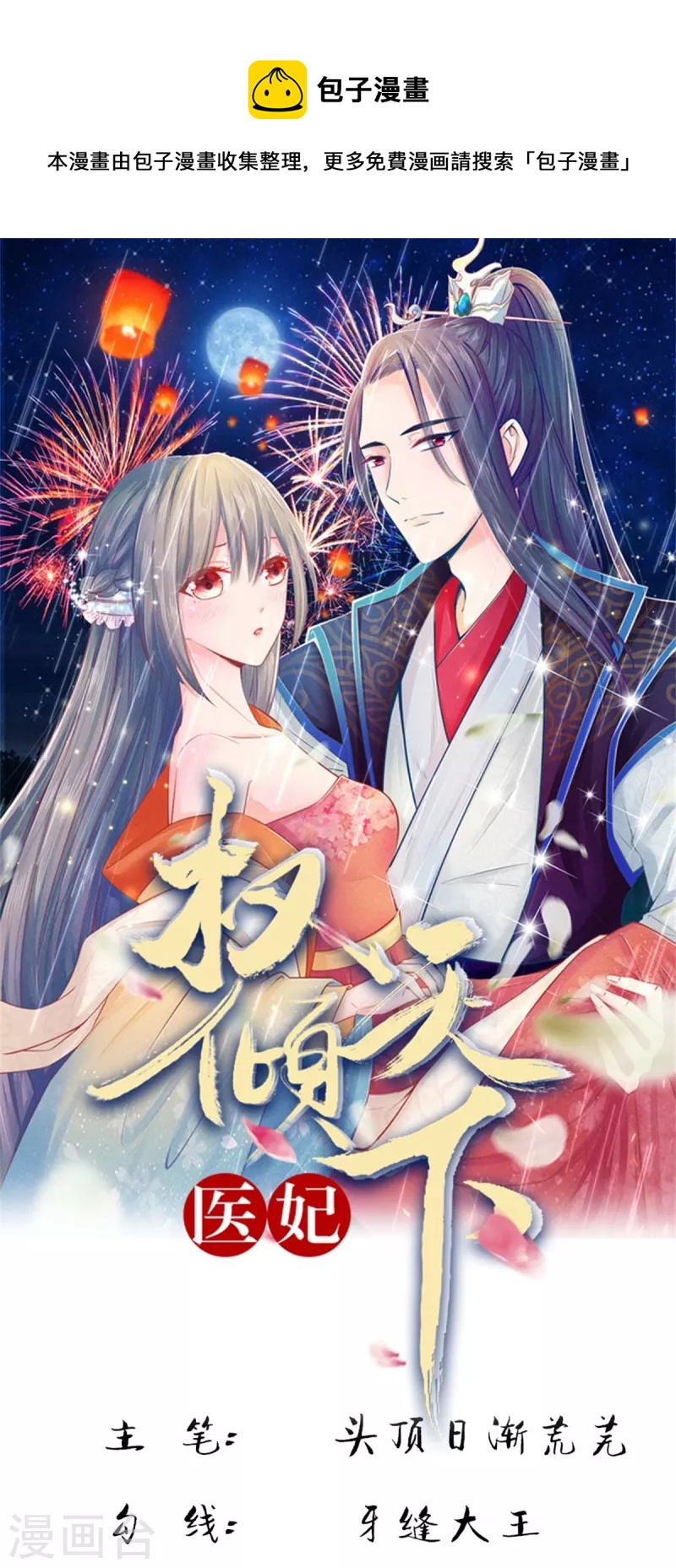 第169话 王爷要见他-第180话