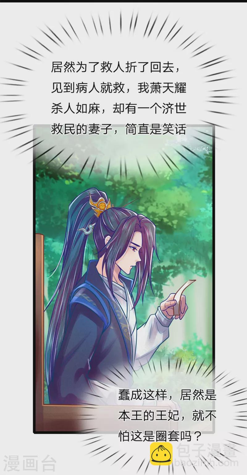 第169话 王爷要见他-第180话