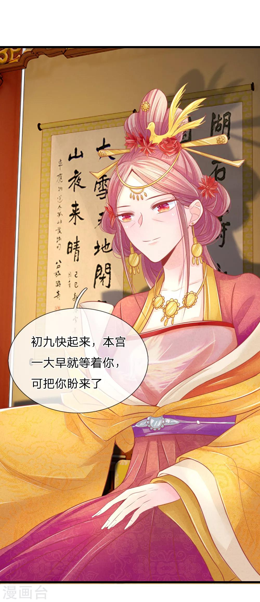 第42话 进宫被刁难-第42话