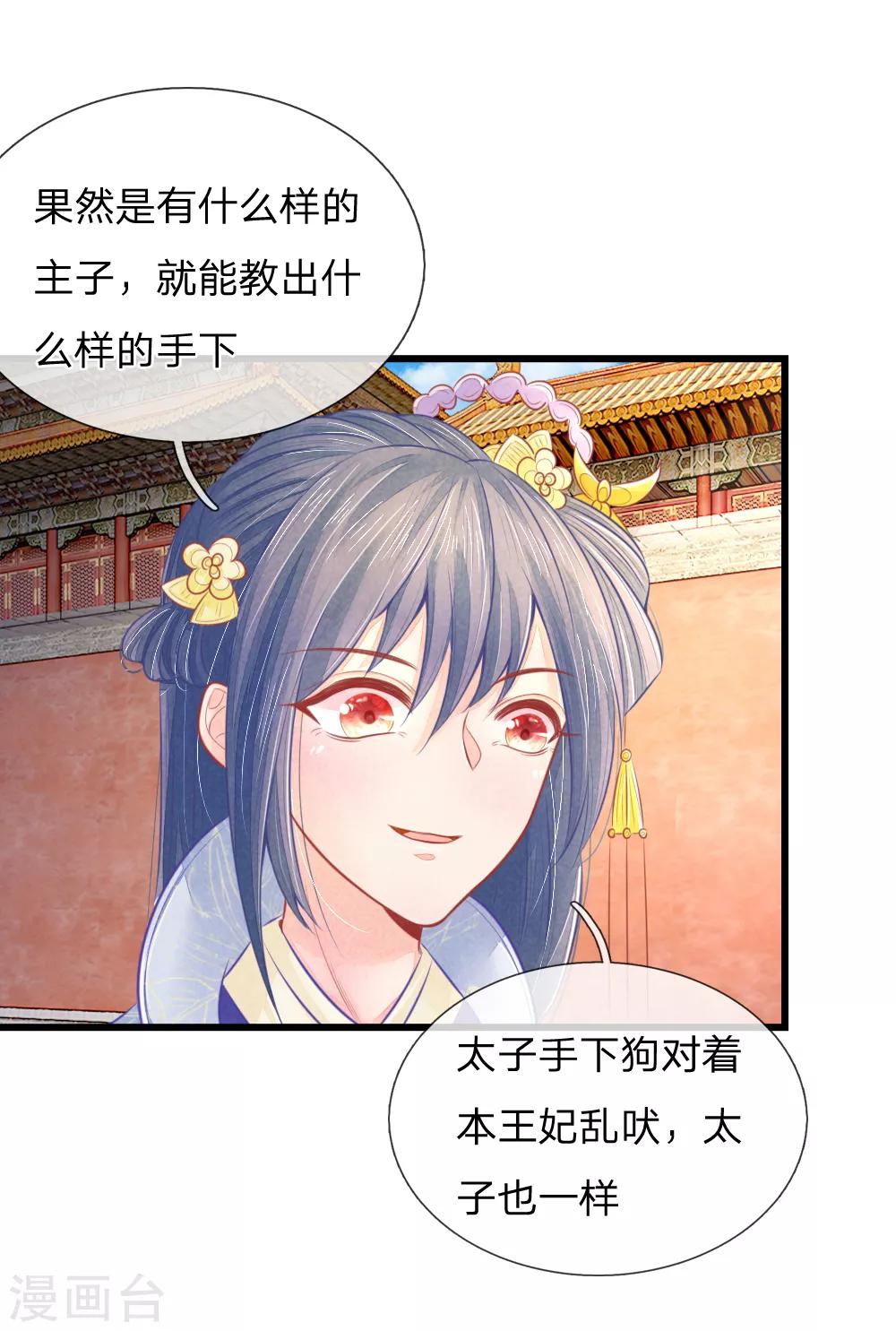 第42话 进宫被刁难-第42话