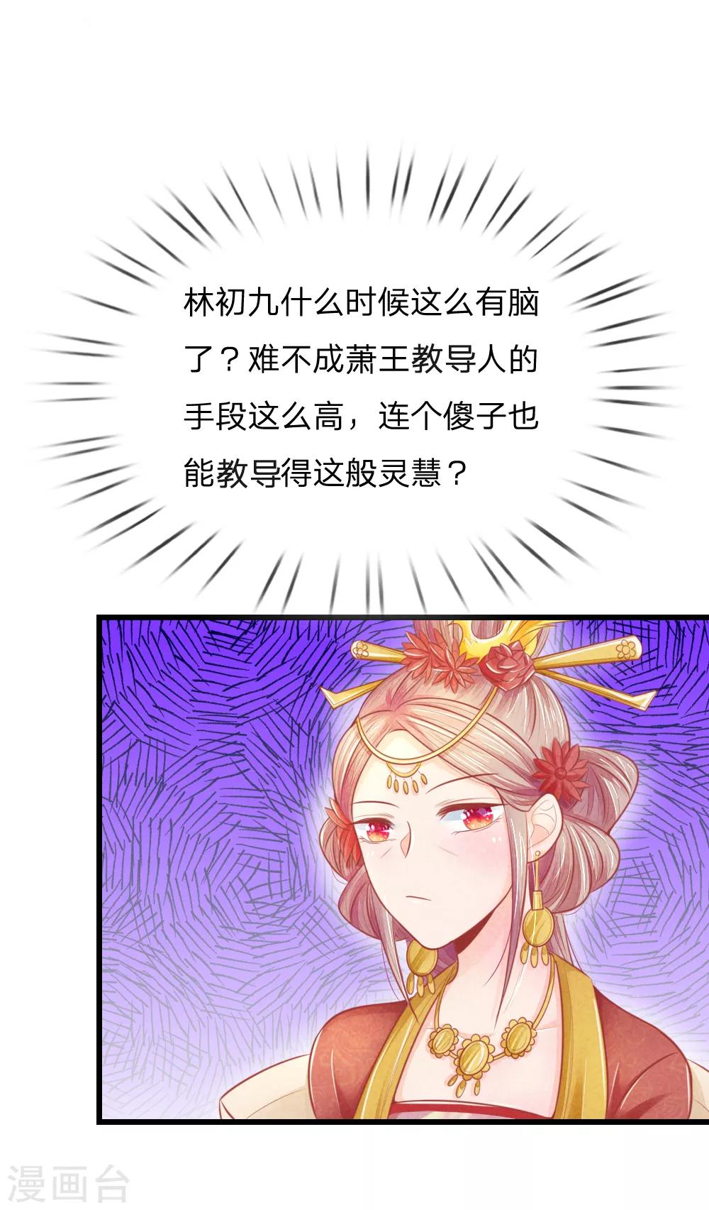 第42话 进宫被刁难-第42话