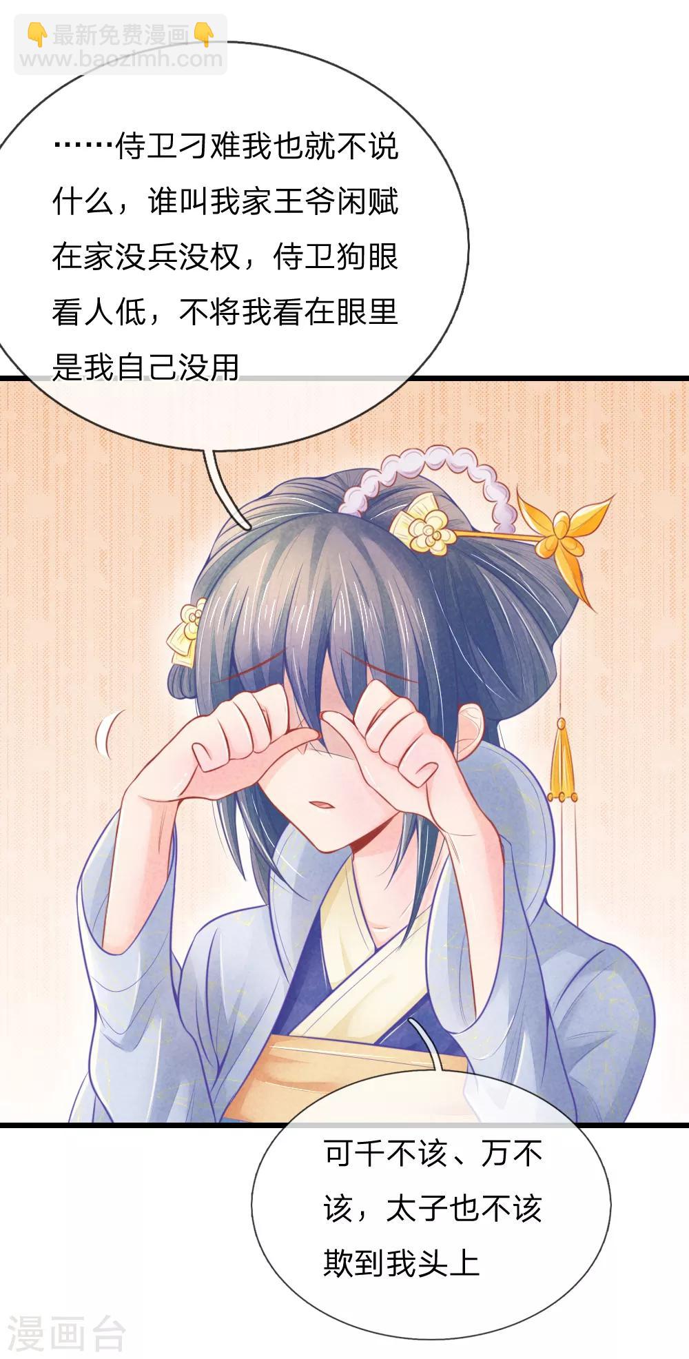 第42话 进宫被刁难-第42话