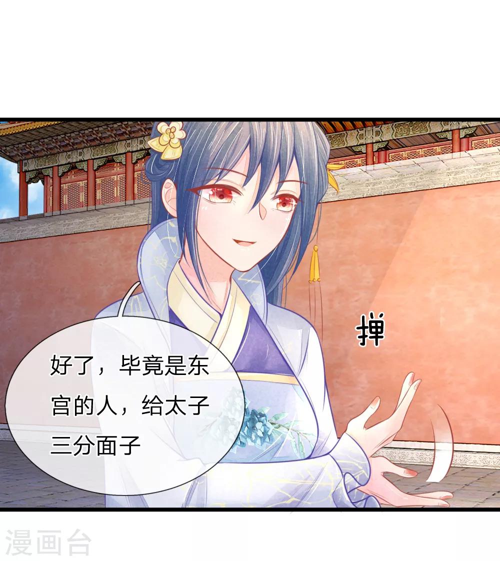 第42话 进宫被刁难-第42话