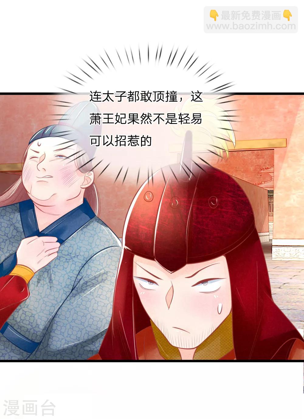 第42话 进宫被刁难-第42话