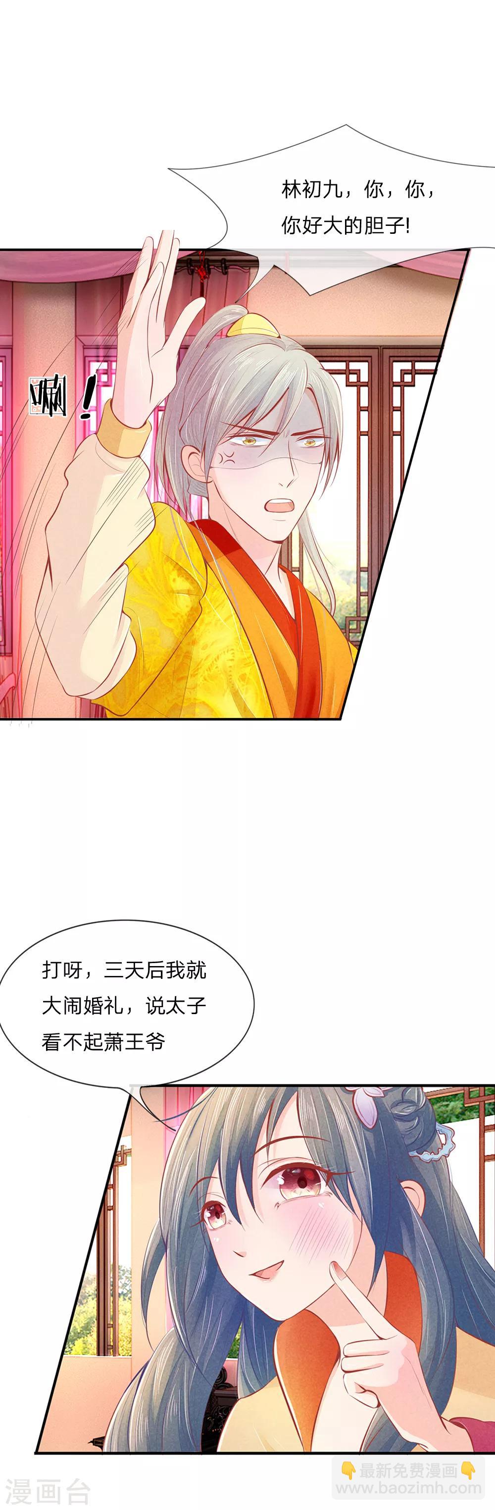 第6话 机智报仇-第6话