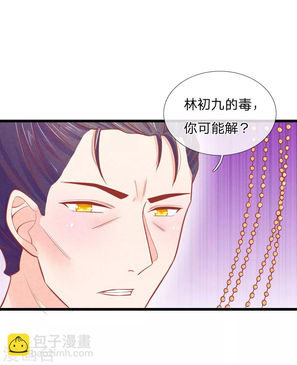 第56话 铁汉柔情的王爷-第56话