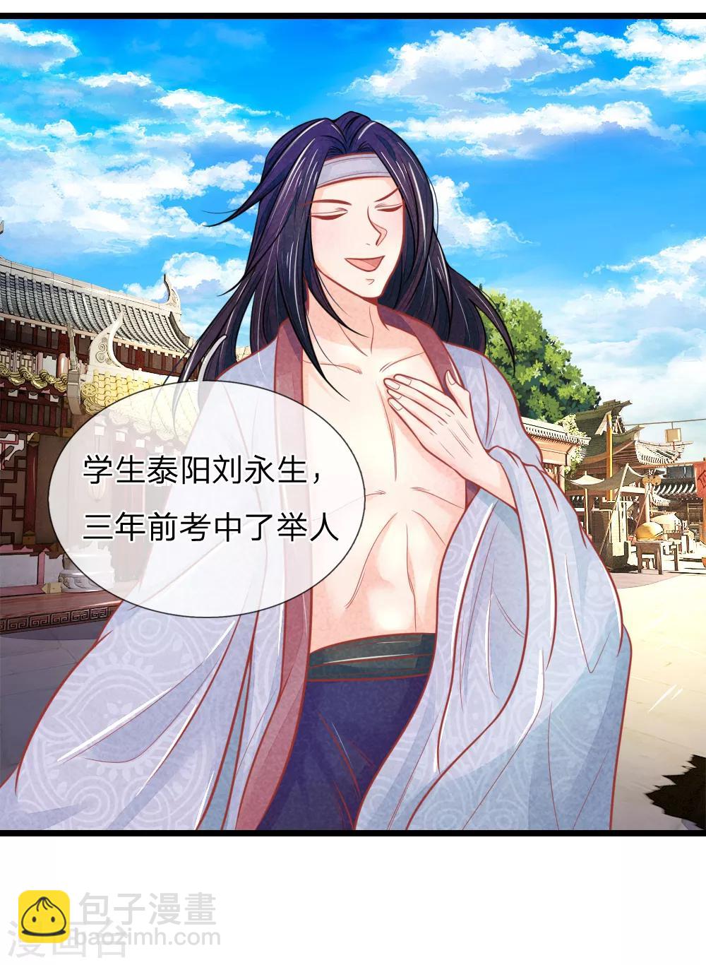 第66话 机智应对惹事学子-第66话