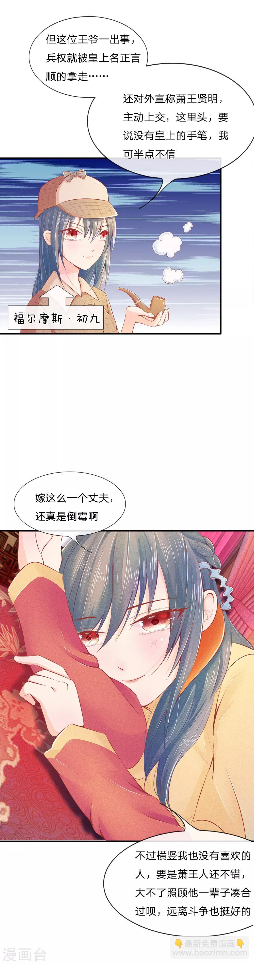 第8话 医生系统-第8话