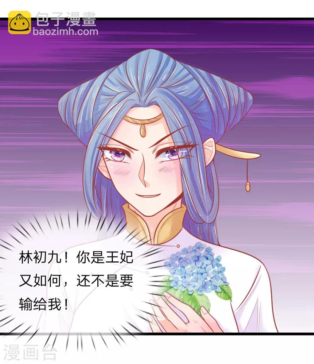 第72话 本王的王妃只会是你一人-第72话