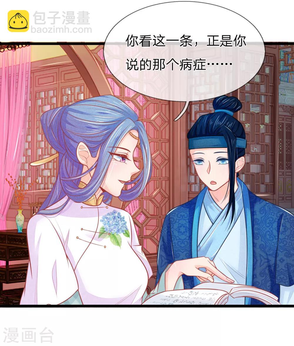 第72话 本王的王妃只会是你一人-第72话