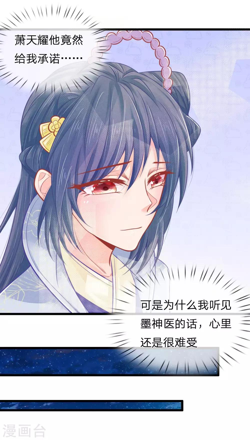 第72话 本王的王妃只会是你一人-第72话