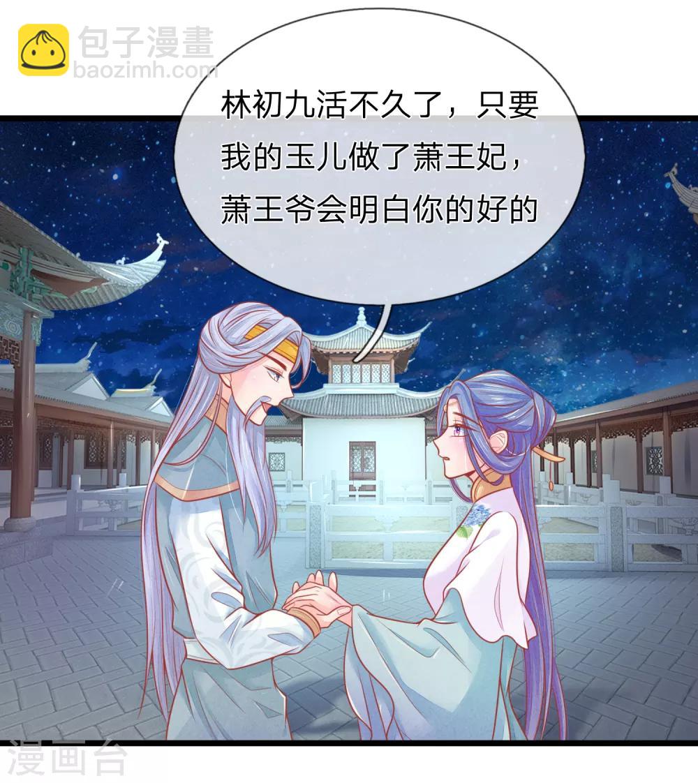 第72话 本王的王妃只会是你一人-第72话