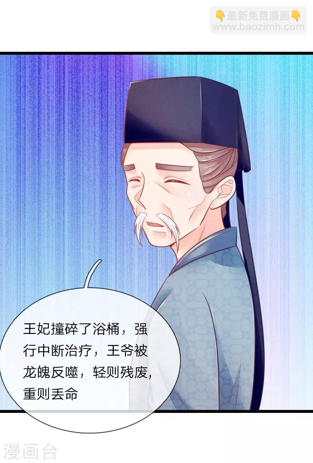 第78话 王妃活不了多久了12