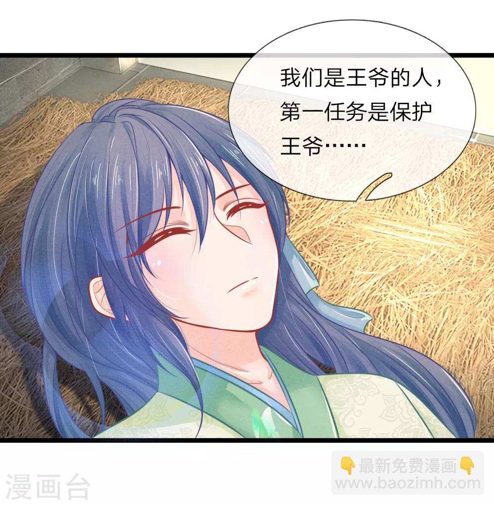 第78话 王妃活不了多久了-第78话