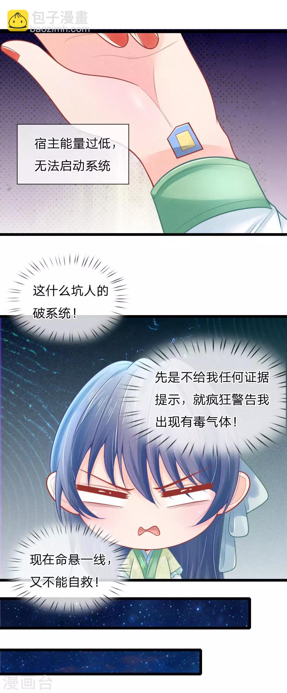 第80话 坑人的破系统-第80话