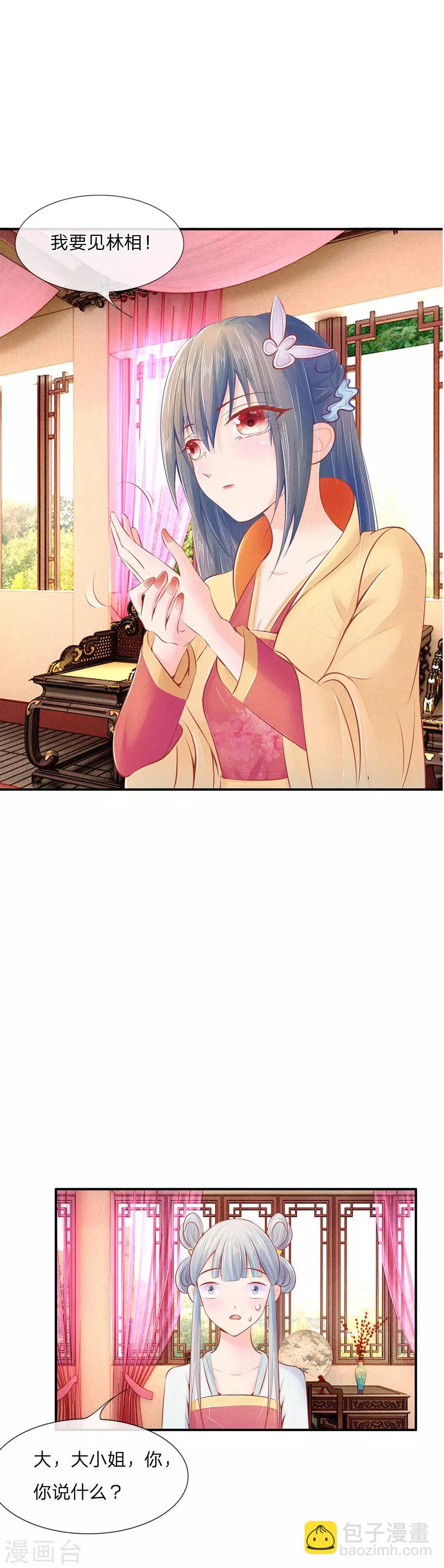 第10话 见林夫人-第10话