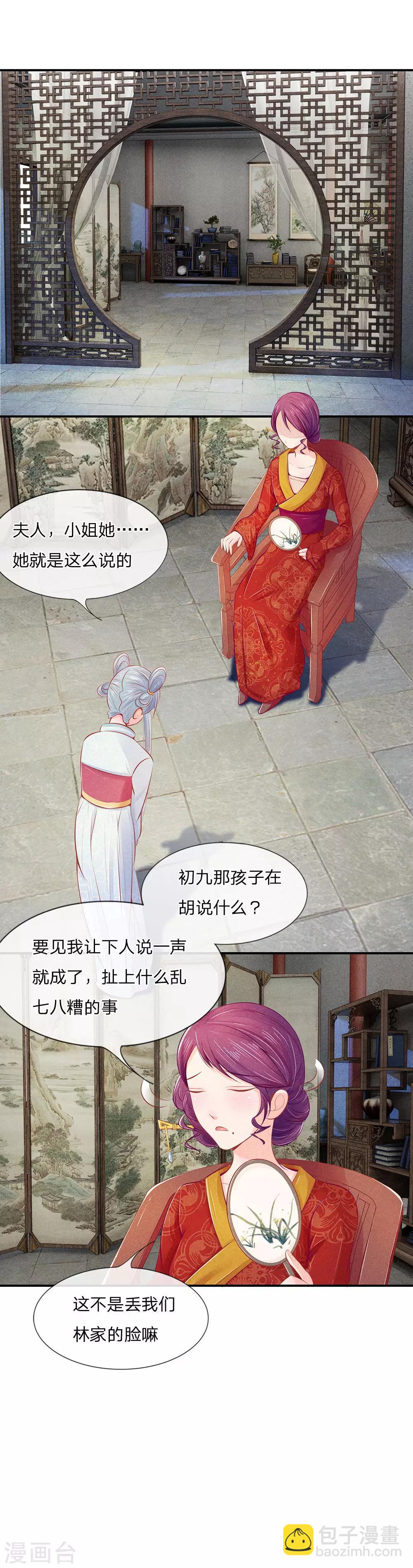 第10话 见林夫人-第10话