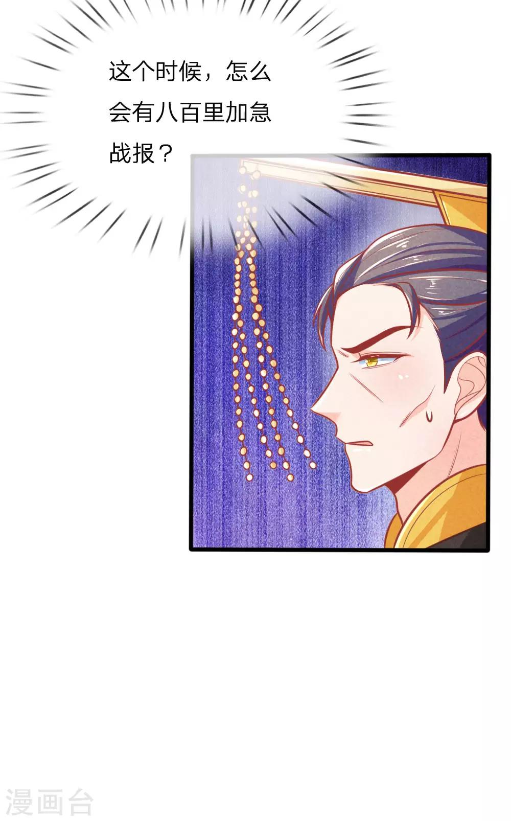 第100话 八百里急报-第100话