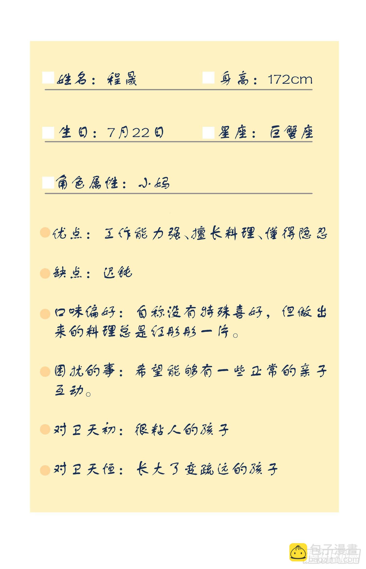 人物设定-第2话