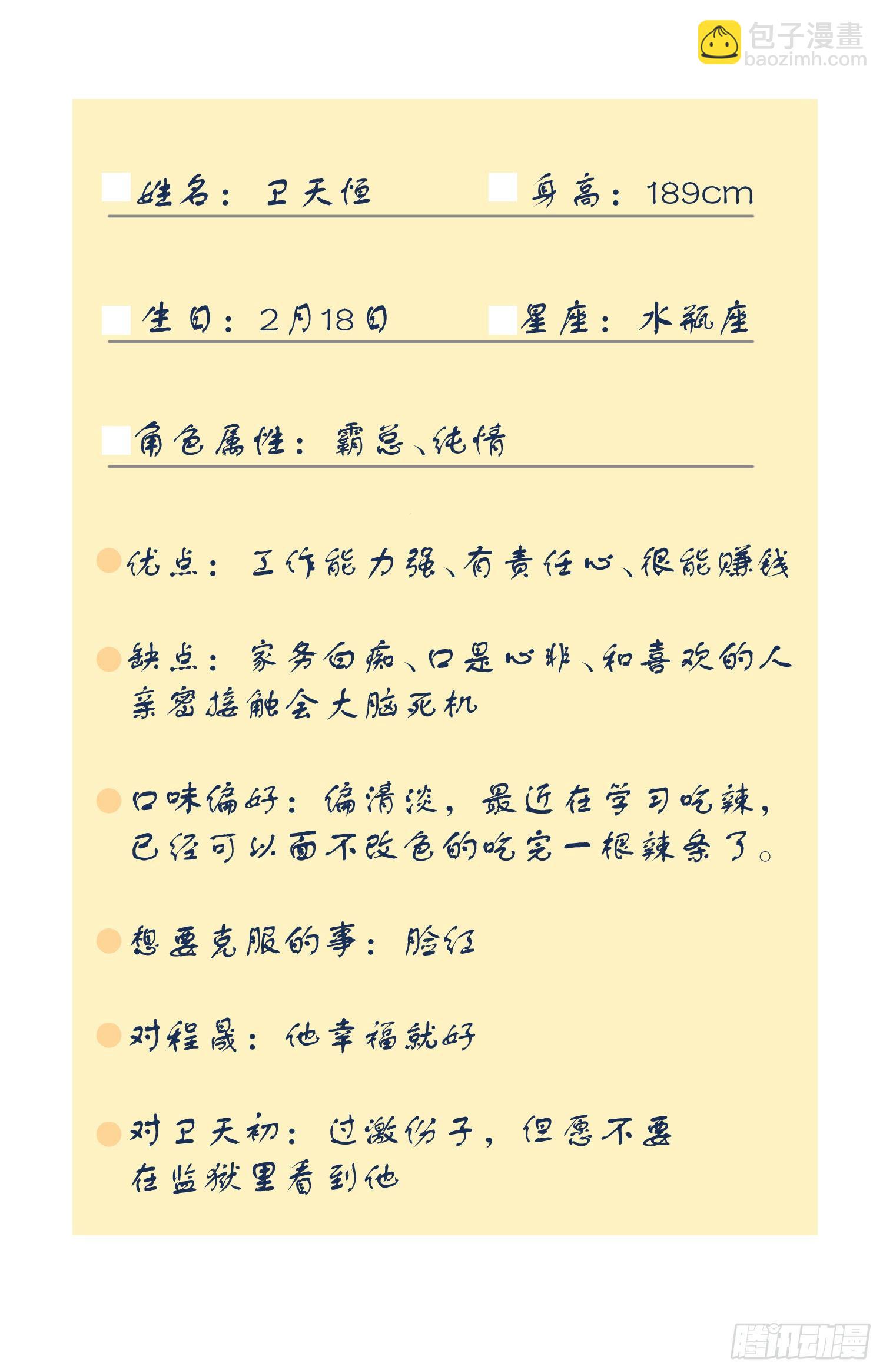 人物设定-第2话