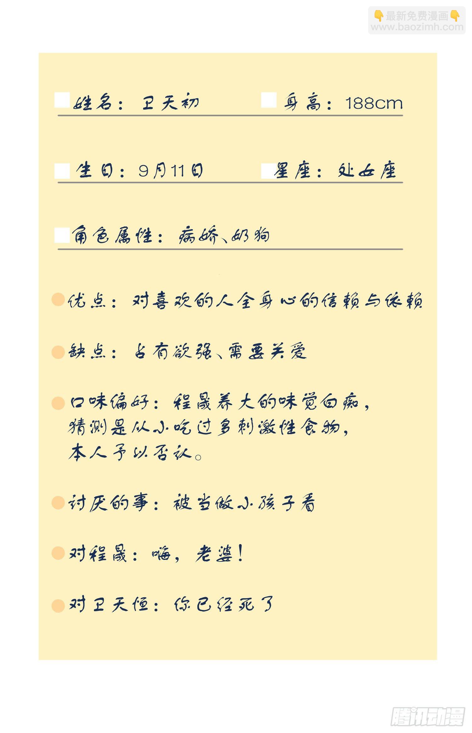 人物设定-第2话