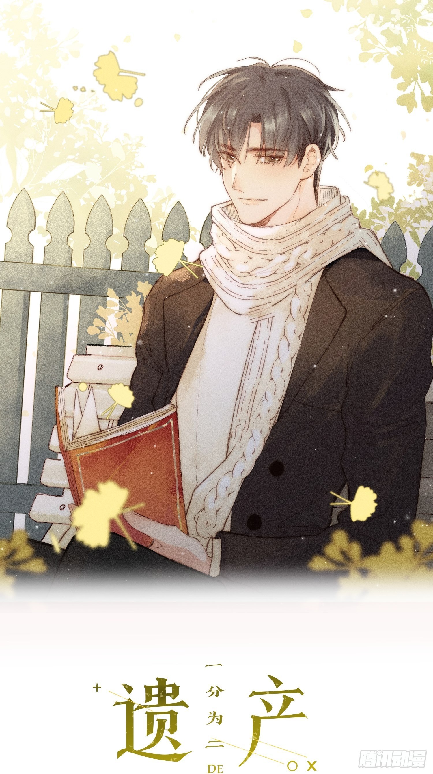 第十二话 你会发誓永不离开我吗-第14话