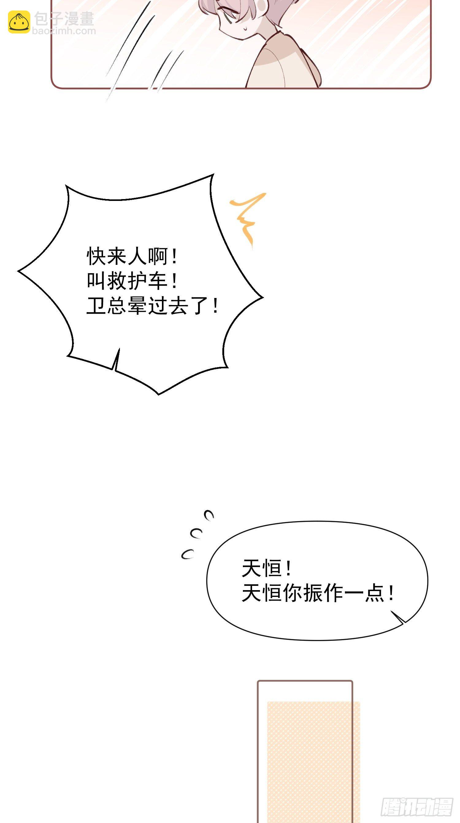 第16话 总裁晕过去了！-第18话