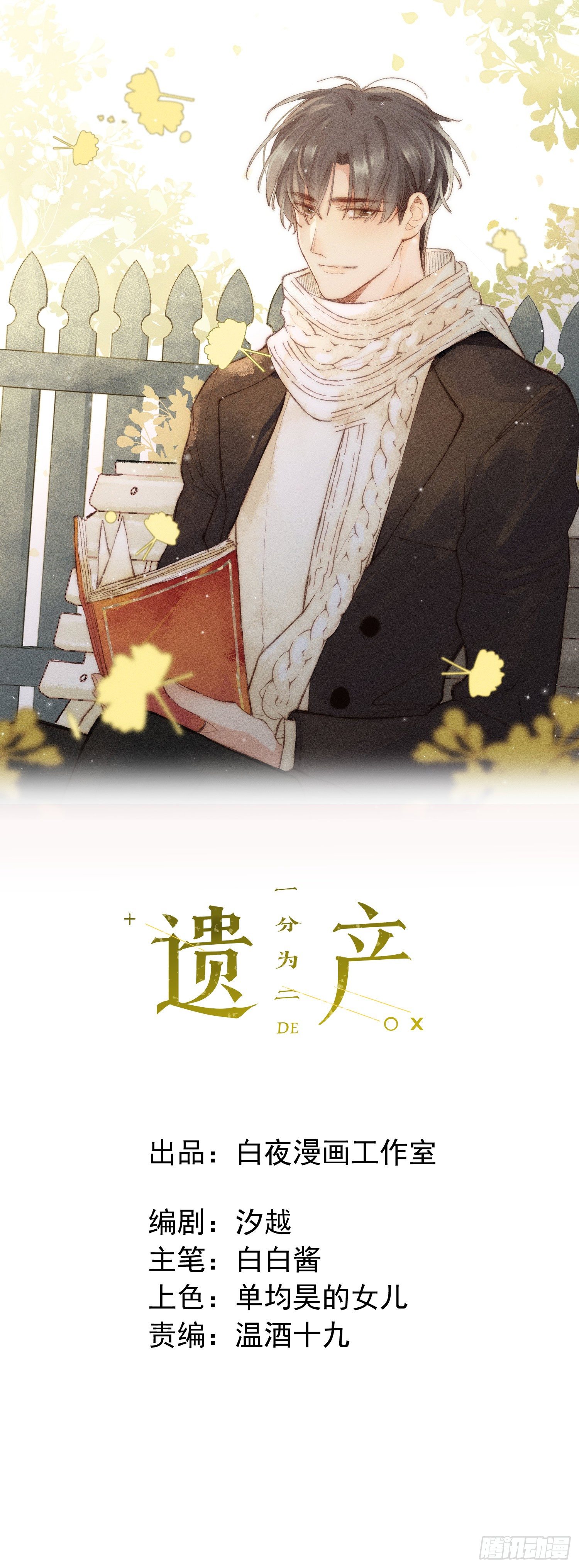 第18话 他是故意支开我的-第20话