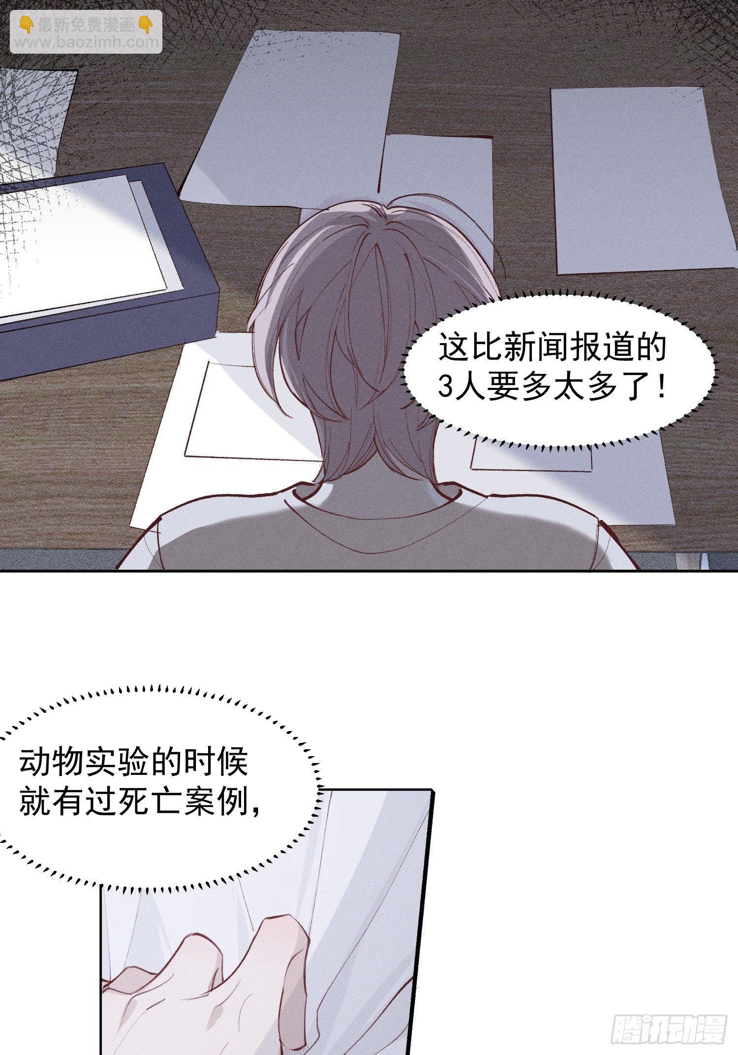 第18话 他是故意支开我的-第20话