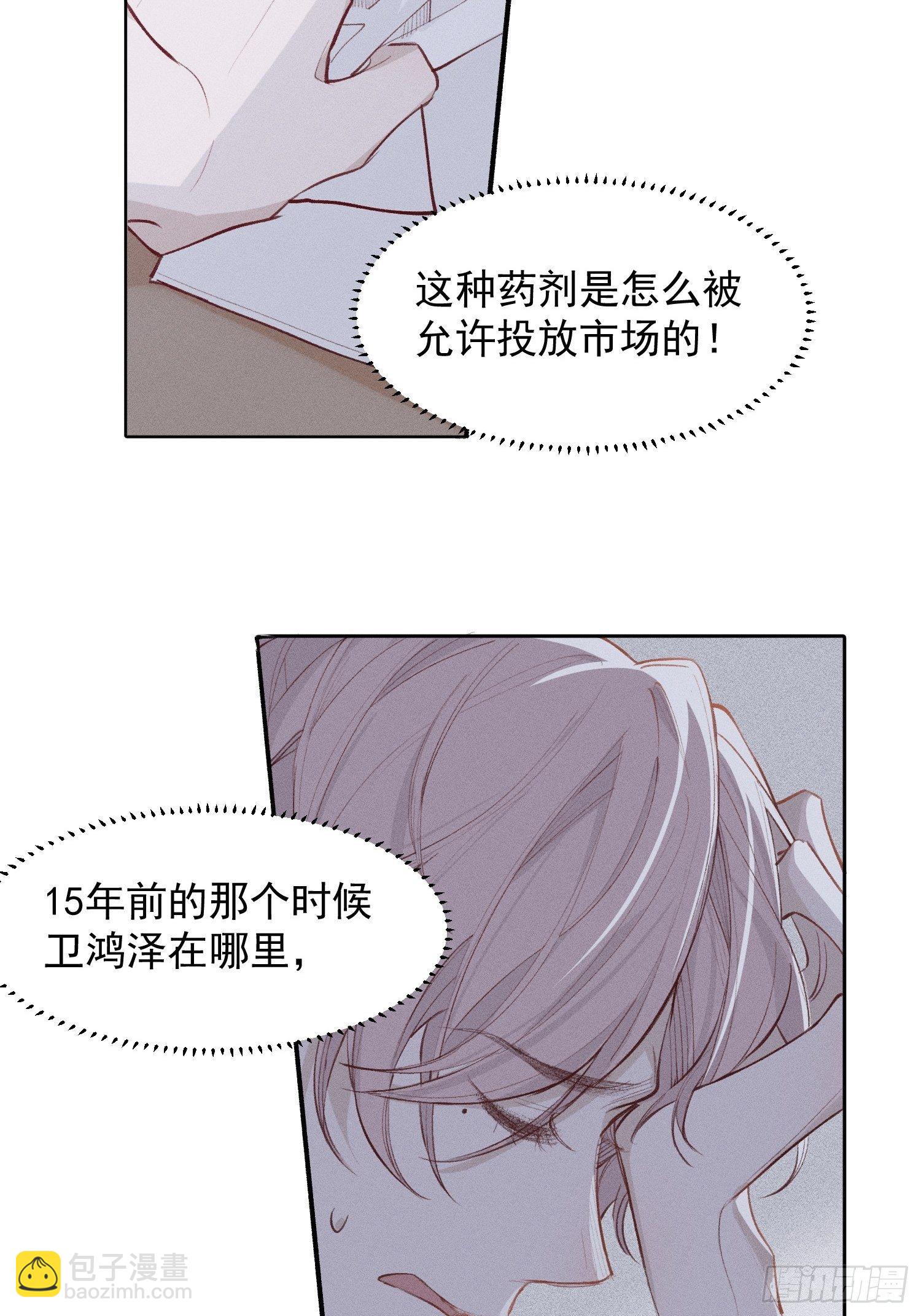 第18话 他是故意支开我的-第20话