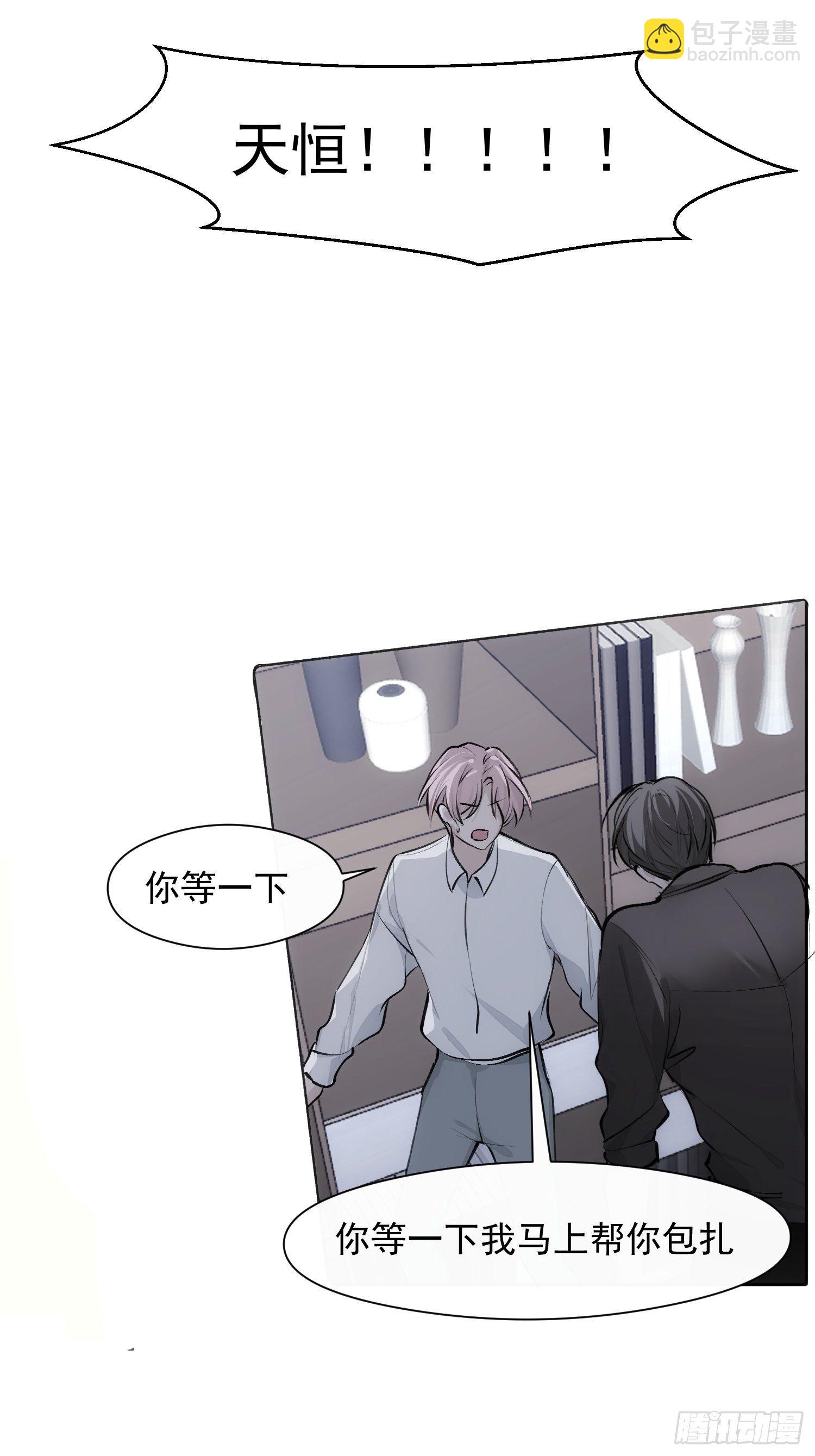 第22话 在我伤害你之前，滚-第24话