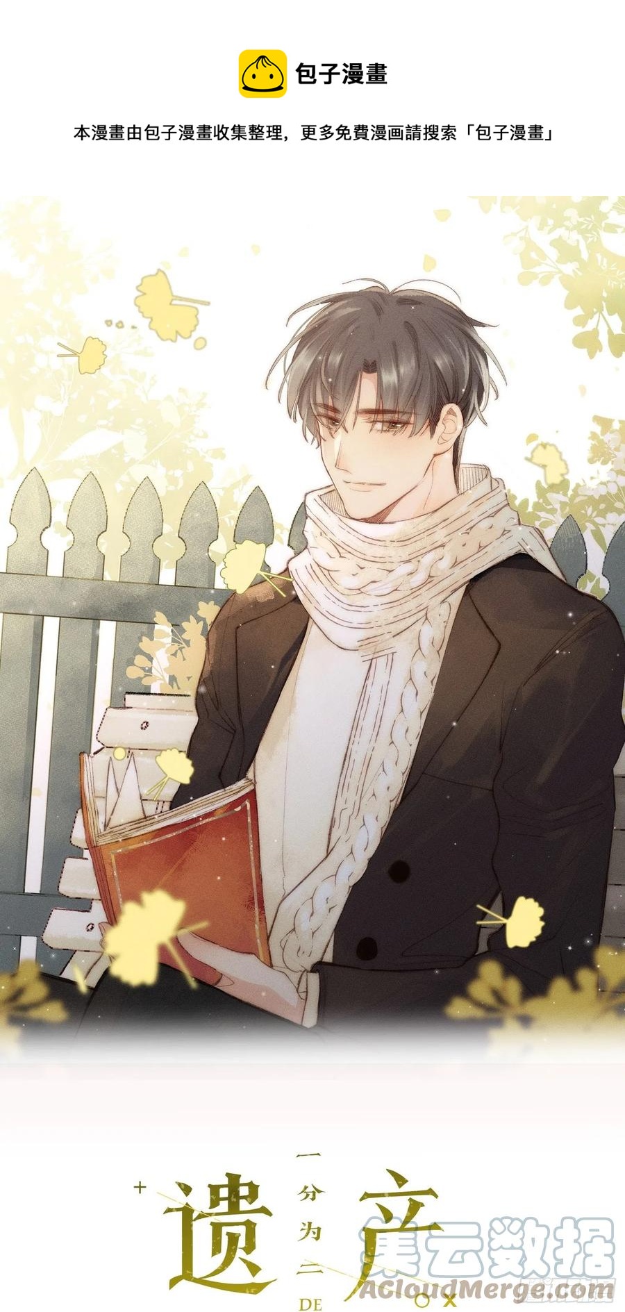 第44话 再贪心一点也是可以的-第46话