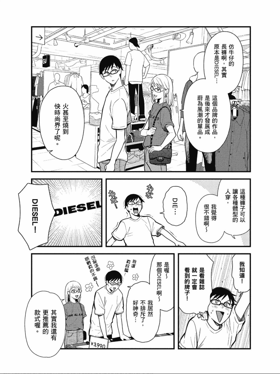 衣服要這麼穿 - 第46話 - 3